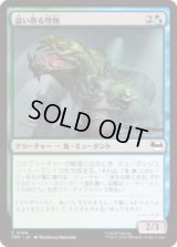 這い寄る怪物/Slithering Cryptid [TMT]