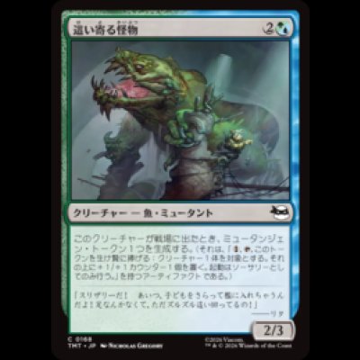 画像1: 這い寄る怪物/Slithering Cryptid [TMT]
