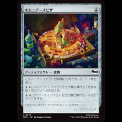 画像1: オムニチーズピザ/Omni-Cheese Pizza [TMT]