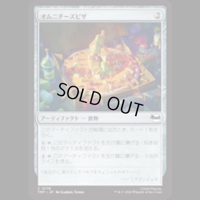 画像1: オムニチーズピザ/Omni-Cheese Pizza [TMT]