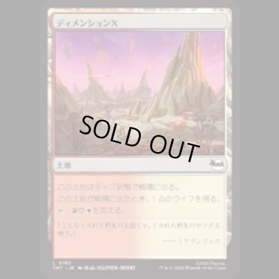 画像1: ディメンションＸ/Dimension X [TMT]