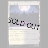 フット団本部/Foot Headquarters [TMT]