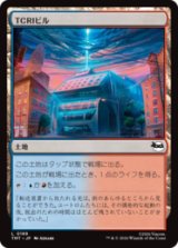 TCRIビル/TCRI Building [TMT]