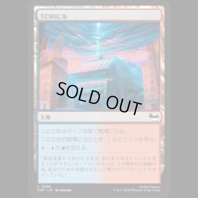 画像1: TCRIビル/TCRI Building [TMT]