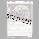 チョイ悪なビッグ・シスター、ジェニカ/Jennika, Bad Apple Big Sister [TMT]