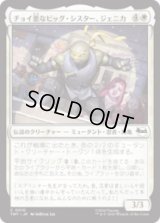 チョイ悪なビッグ・シスター、ジェニカ/Jennika, Bad Apple Big Sister [TMT]