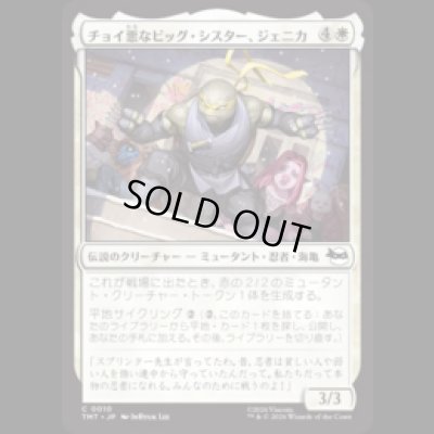 画像1: チョイ悪なビッグ・シスター、ジェニカ/Jennika, Bad Apple Big Sister [TMT]