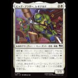 ビッグ・ブラザー、レオナルド/Leonardo, Big Brother [TMT]