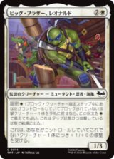 ビッグ・ブラザー、レオナルド/Leonardo, Big Brother [TMT]