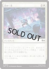 次の一手/Make Your Move [TMT]