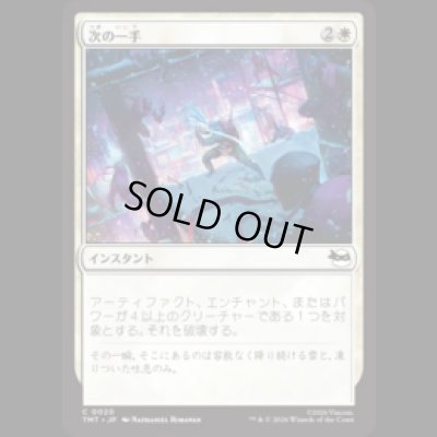 画像1: 次の一手/Make Your Move [TMT]