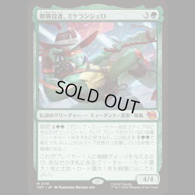 画像1: 即興役者、ミケランジェロ/Michelangelo, Improviser [TMT]