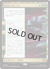 ラスト・ローニン/The Last Ronin [TMT]