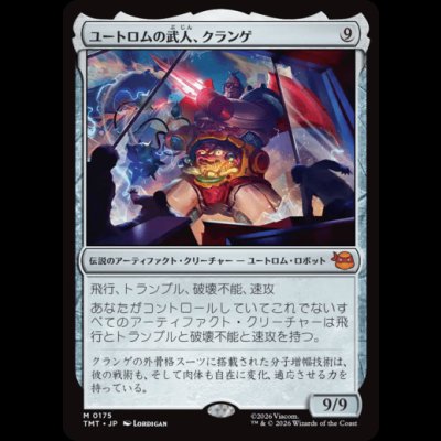 画像1: ユートロムの武人、クランゲ/Krang, Utrom Warlord [TMT]