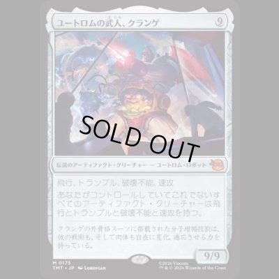 画像1: ユートロムの武人、クランゲ/Krang, Utrom Warlord [TMT]