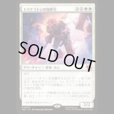 トリケラトンの指揮官/Triceraton Commander [TMT]