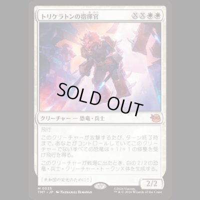 画像1: トリケラトンの指揮官/Triceraton Commander [TMT]