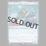 ミュータントの機械工、ドナテロ/Donatello, Mutant Mechanic [TMT]