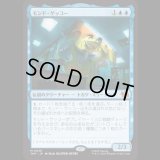 モンド・ゲッコー/Mondo Gecko [TMT]