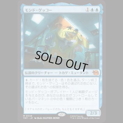 画像1: モンド・ゲッコー/Mondo Gecko [TMT]