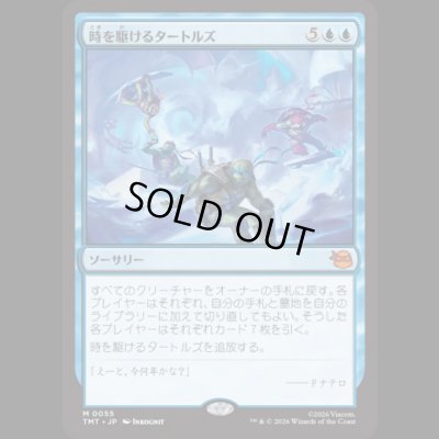 画像1: 時を駆けるタートルズ/Turtles in Time [TMT]