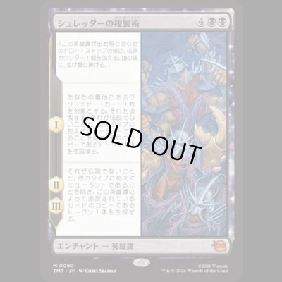 画像1: シュレッダーの複製術/The Cloning of Shredder [TMT]