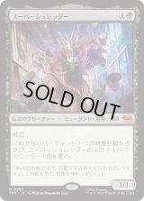 スーパーシュレッダー/Super Shredder [TMT]