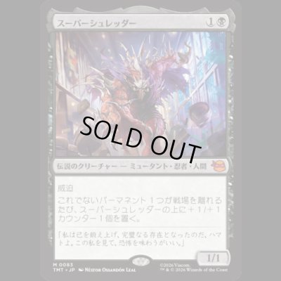 画像1: スーパーシュレッダー/Super Shredder [TMT]