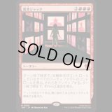 電波ジャック/Broadcast Takeover [TMT]