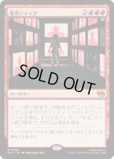 電波ジャック/Broadcast Takeover [TMT]