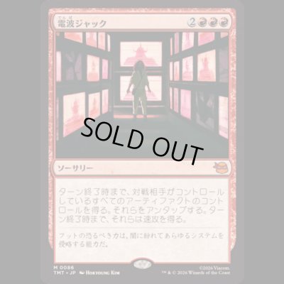 画像1: 電波ジャック/Broadcast Takeover [TMT]