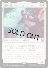 黒服の男、エージェント・ビショップ/Agent Bishop, Man in Black [TMT]