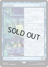 メカの天才/Does Machines [TMT]