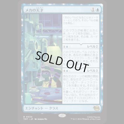 画像1: メカの天才/Does Machines [TMT]