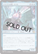 ドラゴンの娘、キツネ/Kitsune, Dragon's Daughter [TMT]