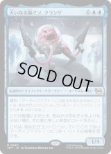 大いなる脳ミソ、クランゲ/Krang, Master Mind [TMT]