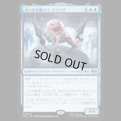 画像1: 大いなる脳ミソ、クランゲ/Krang, Master Mind [TMT]