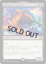 未来のサメ、アルマゴン/Armaggon, Future Shark [TMT]