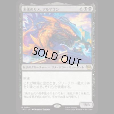 画像1: 未来のサメ、アルマゴン/Armaggon, Future Shark [TMT]