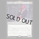 権力の仲買人、マダム・ヌル/Madame Null, Power Broker [TMT]