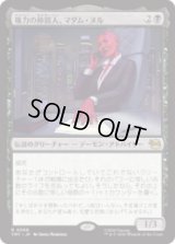 権力の仲買人、マダム・ヌル/Madame Null, Power Broker [TMT]