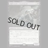 害獣マスター、ラットキング/Rat King, Verminister [TMT]