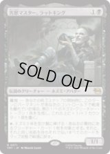 害獣マスター、ラットキング/Rat King, Verminister [TMT]