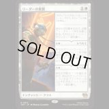 リーダーの素質/Leader's Talent [TMT]