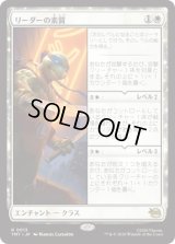 リーダーの素質/Leader's Talent [TMT]