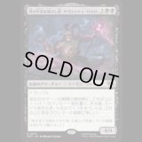 時の牢獄を破りし者、サヴァンティ・ロメロ/Savanti Romero, Time's Exile [TMT]