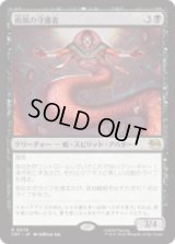 南風の守護者/South Wind Avatar [TMT]