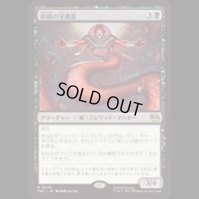 画像1: 南風の守護者/South Wind Avatar [TMT]