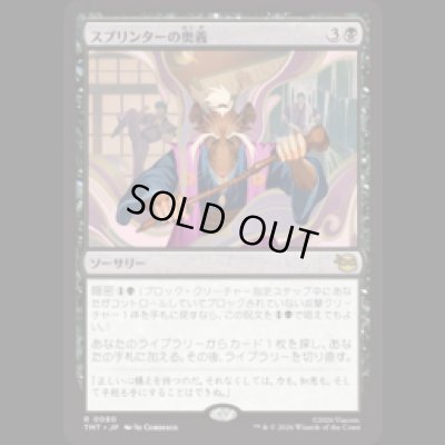 画像1: スプリンターの奥義/Splinter's Technique [TMT]