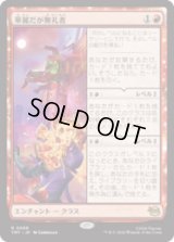 華麗だが無礼者/Cool but Rude [TMT]